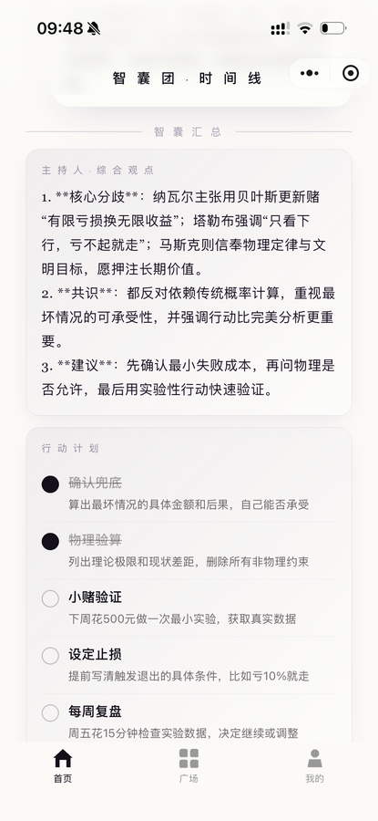 追问与主持人汇总
